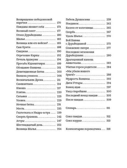 Махабхарата. Взгляд ребенка - фото 4