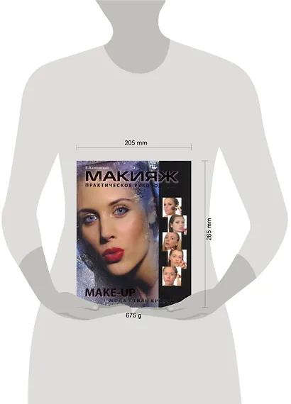 Макияж. Практическое уководство - фото 2