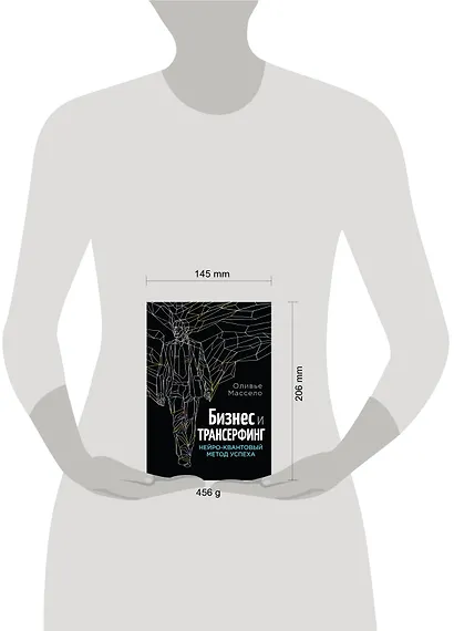 Бизнес и Трансерфинг (с предисловием В.Зеланда) - фото 4
