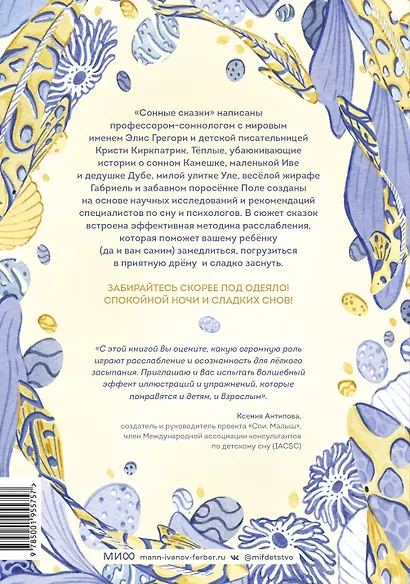 Сонные сказки. Успокаивающие истории для легкого засыпания - фото 2