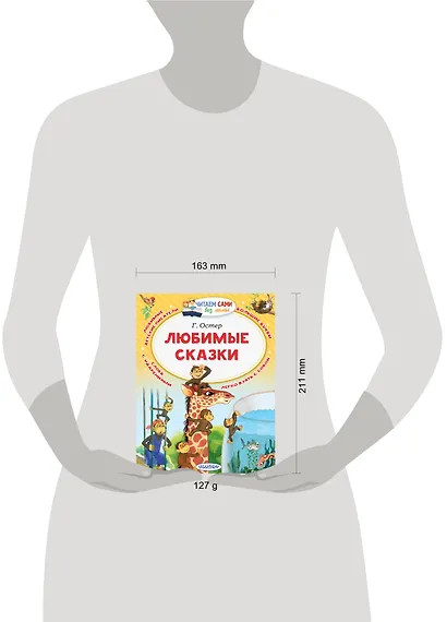 Любимые сказки - фото 7