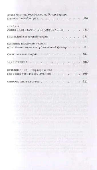 Конец религии? История теории секуляризации - фото 5