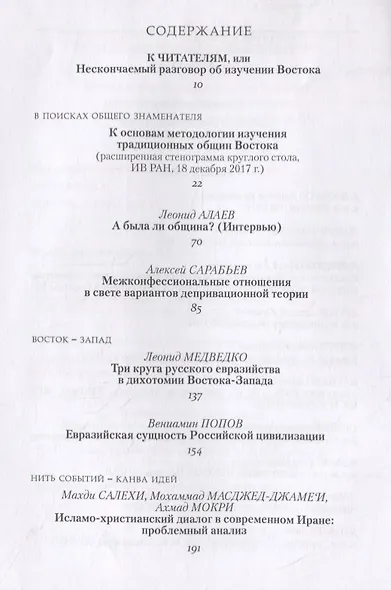 Религия и общество на Востоке. Выпуск III - фото 2