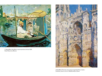 Чарующее безумие. Клод Моне и водяные лилии - фото 6