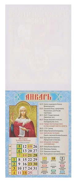 Календарь 2026г 96*135 "Великие святые. Православный календарь" на магните - фото 3