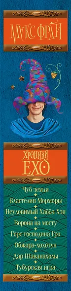 Хроники Ехо - фото 4