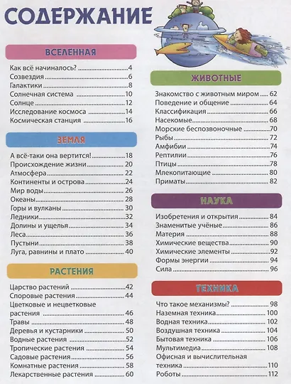 Первая энциклопедия для маленького всезнайки - фото 6