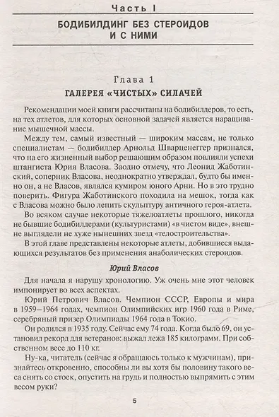 Бодибилдинг. Теория и практика - фото 5
