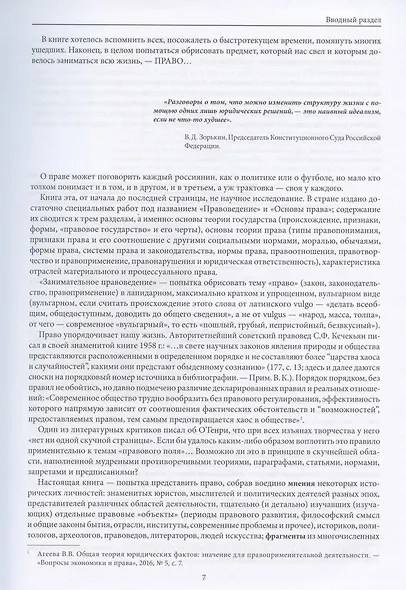 Занимательное правоведение. Книга первая - фото 6