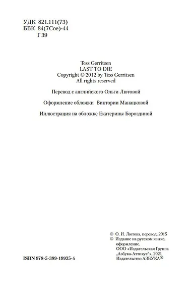Выжить, чтобы умереть - фото 6