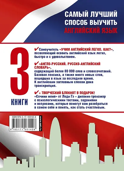 Самый лучший способ выучить английский язык. Комплект из 3-х книг - фото 2