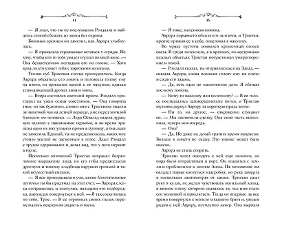 Игры королей. Изгнанник Ардена - фото 11