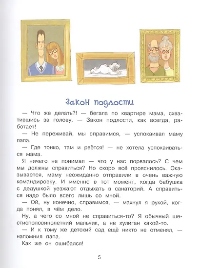 Я и мой папа. Необитаемый остров. Повесть - фото 3