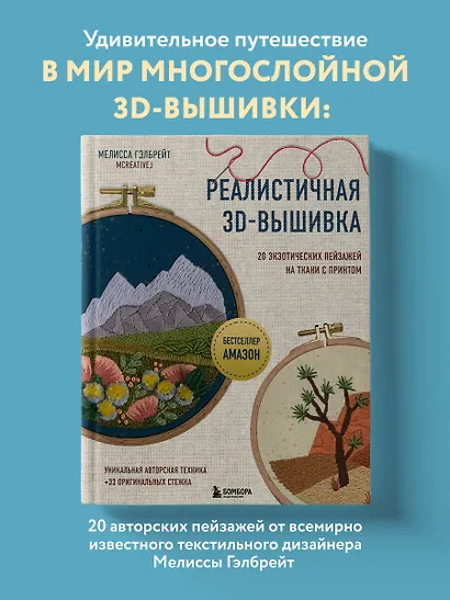 Реалистичная 3D-вышивка. 20 экзотических пейзажей на ткани с принтом - фото 4
