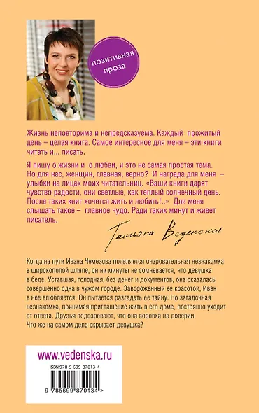 Девушка без имени - фото 2