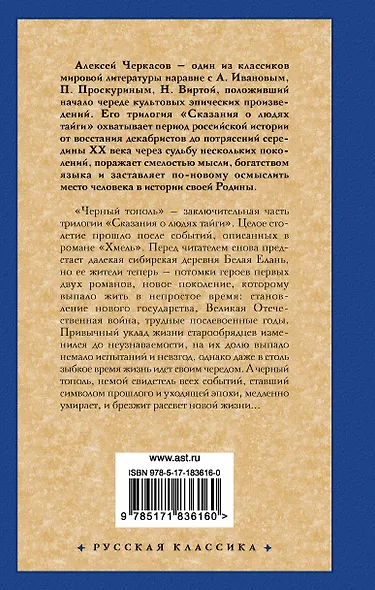 Черный тополь - фото 2