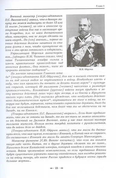 Русско-японская война: «Считаются только с сильными!..» - фото 7