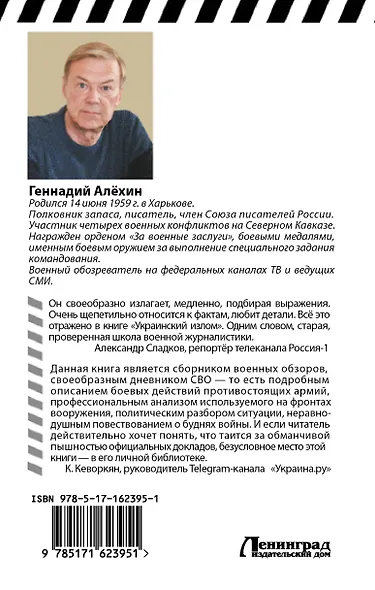 Украинский иzлом - фото 2