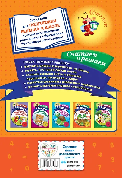 Считаем и решаем - фото 2