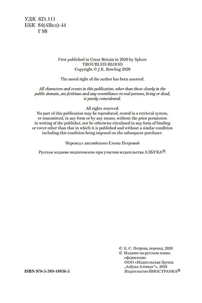 Корморан Страйк. Книга 5. Дурная кровь - фото 6