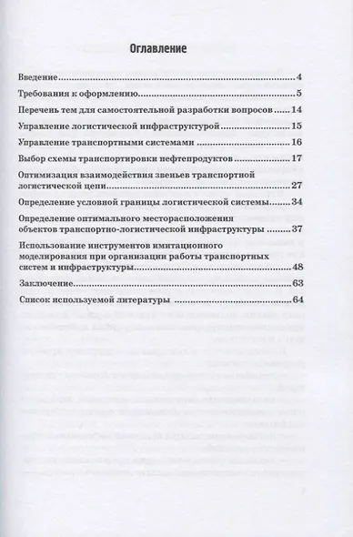 Управление транспортными системами и логистической инфраструктурой - фото 2