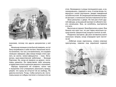 Рассказы о юных героях - фото 12