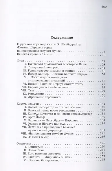 Иоганн Штраус и город на прекрасном голубом Дунае - фото 2