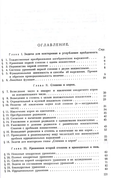 Алгебра. Сборник задач для 8-10 класса. Часть II 1958 год - фото 2