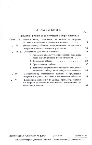 Психология питания и ее эволюция - фото 2