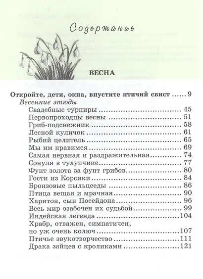 По следам четырех сезонов: крымский календарь природы для детей - фото 2