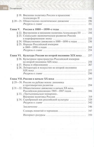 История. История России. XIX - начало XX века. Учебник. 9 класс - фото 3