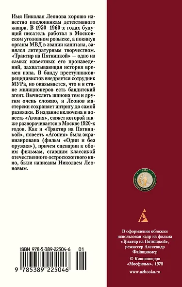 Трактир на Пятницкой. Агония - фото 2