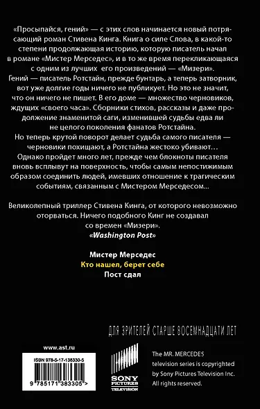 Кто нашел, берет себе. Мистер Мерседес-2 - фото 2