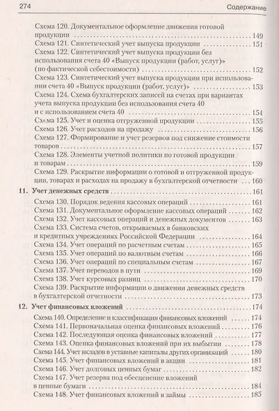 Доказательства при рассмотрении дел о защите прав потребителей: учеб. пособие - фото 6