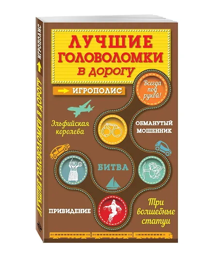 Лучшие головоломки в дорогу - фото 3