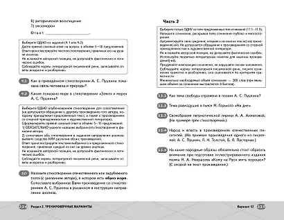 ЕГЭ. Литература - фото 11