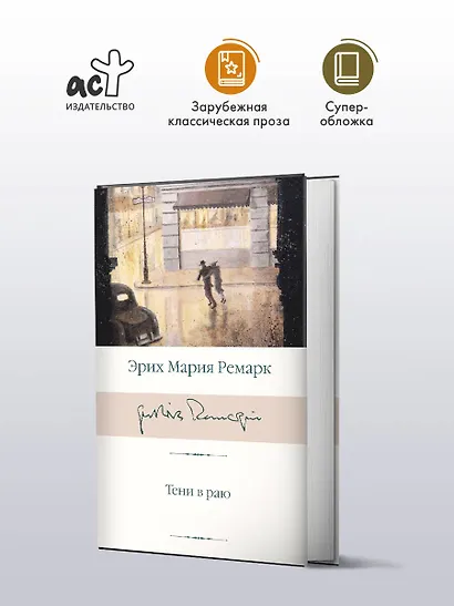 Тени в раю - фото 3