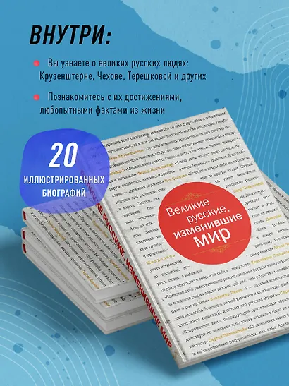 Великие русские, изменившие мир - фото 5