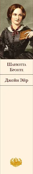 Джейн Эйр - фото 10