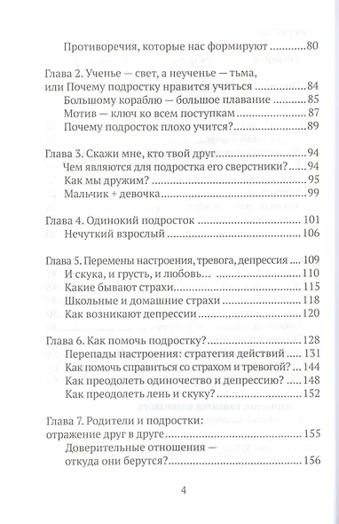 Душа вашего подростка. Гид-антистресс для родителей. 3-е издание - фото 3