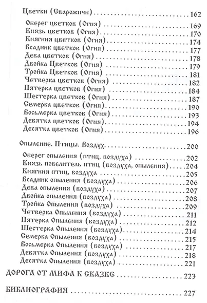 Кощуны: от древнего мифа до наших дней (5362) - фото 4