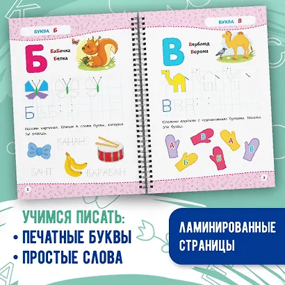 Пишем буквы. Многоразовые прописи - фото 5