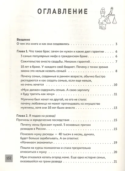 Прав по жизни: дела семейные - фото 2