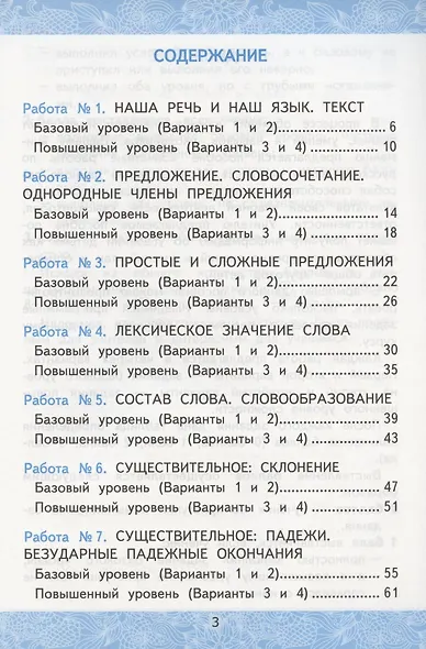 Зачетные работы по русскому языку 4 кл. Ч.1 (к уч. Канакиной) (4 изд.) (мУМК) Гусева (ФГОС) - фото 2