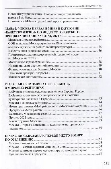 Москва оказалась лучше Лондона, Парижа, Мадрида, Гонконга, Сеула и др. Сборник слайдов "Познай управление Москвой" - фото 3