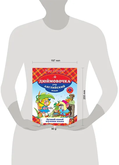 Дюймовочка : Учу английский язык. - фото 3