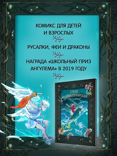 Страж маленького народца. Книга 3. Ритуал защиты - фото 5