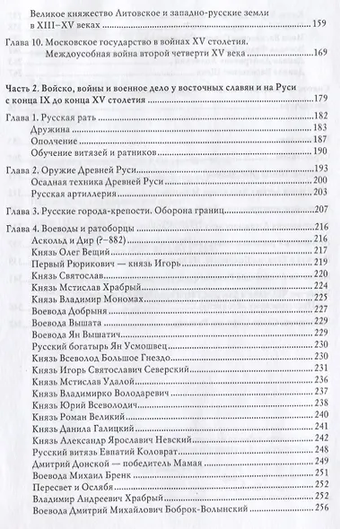 Ратные силы Древней Руси - фото 3