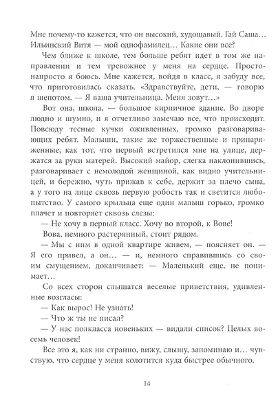 Мой класс - фото 3
