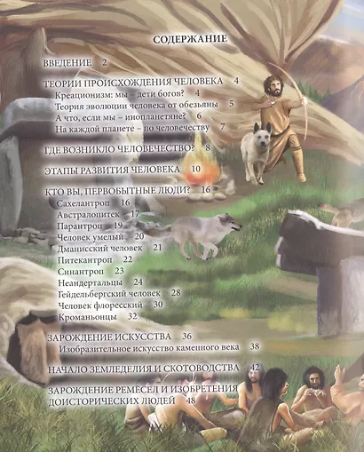 Доисторический мир - фото 2